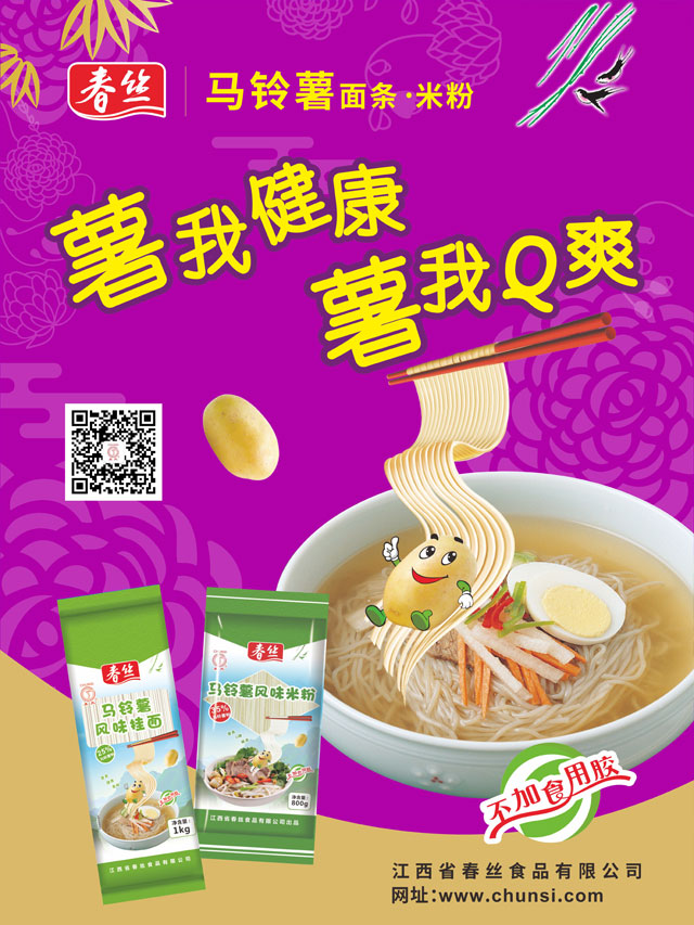 馬鈴薯全粉的營養(yǎng)價值